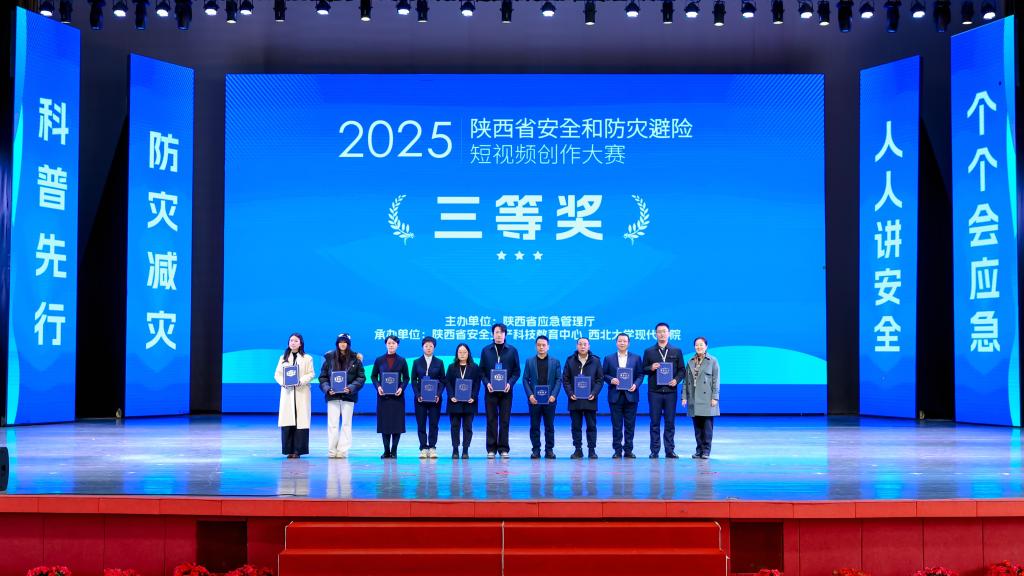 公司選送作品在陜西省安全和防災(zāi)避險(xiǎn)短視頻創(chuàng)作大賽中獲獎(jiǎng)