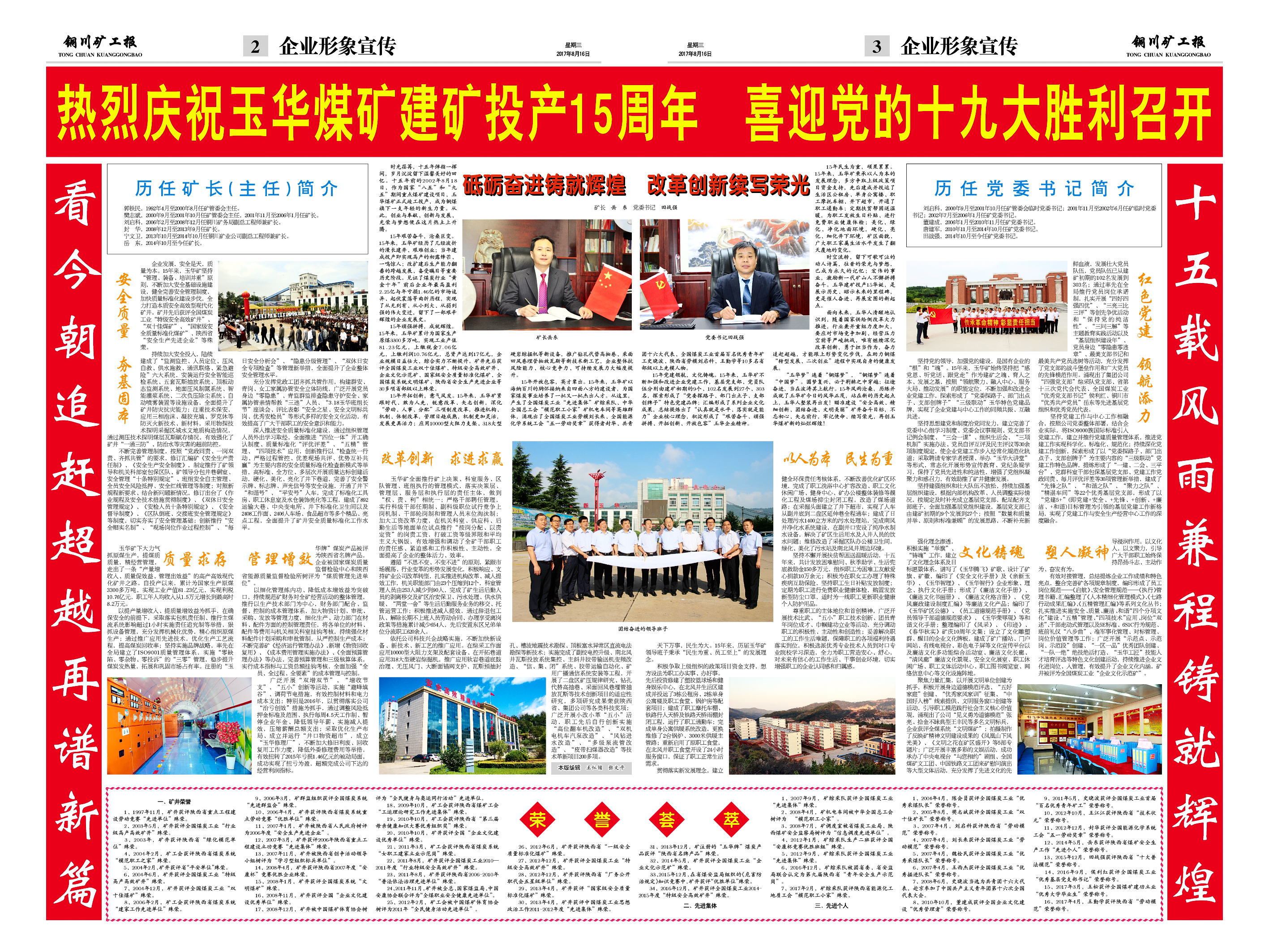  銅川礦工報(bào)電子版在線閱讀